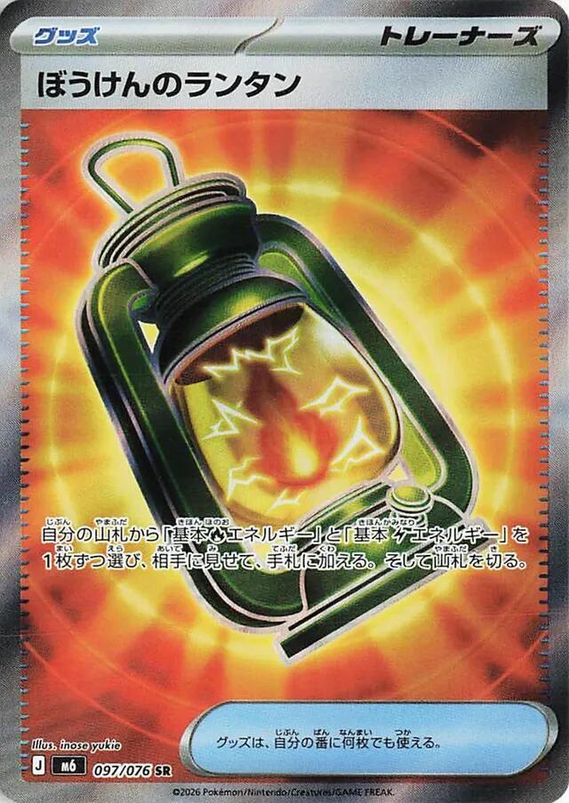 Adventuring Lantern 097/076 card from M6: Storm Emeralda