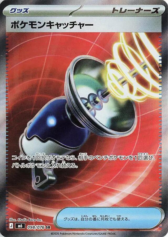 Pokemon Catcher 098/076 card from M6: Storm Emeralda