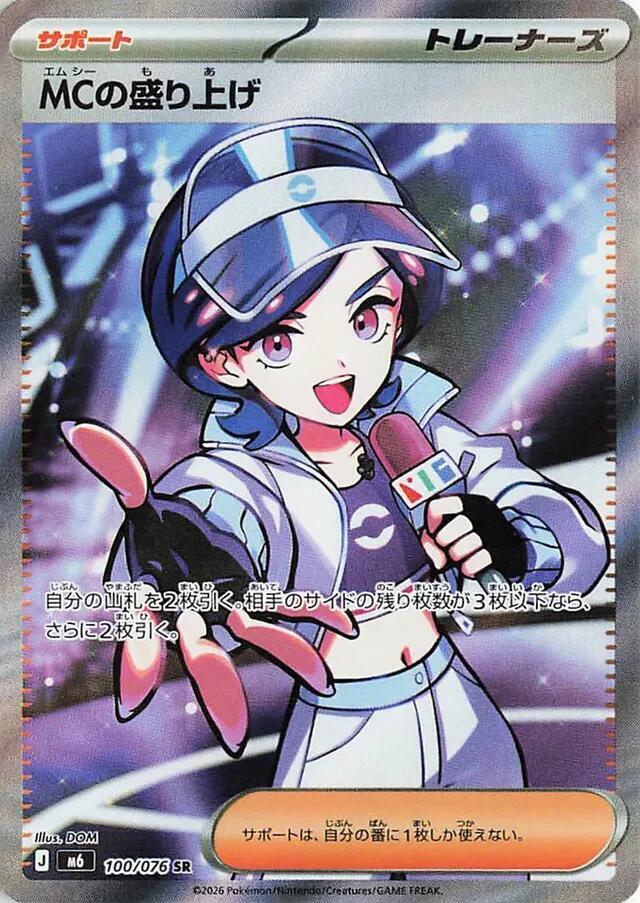 Emcee's Hype 100/076 card from M6: Storm Emeralda