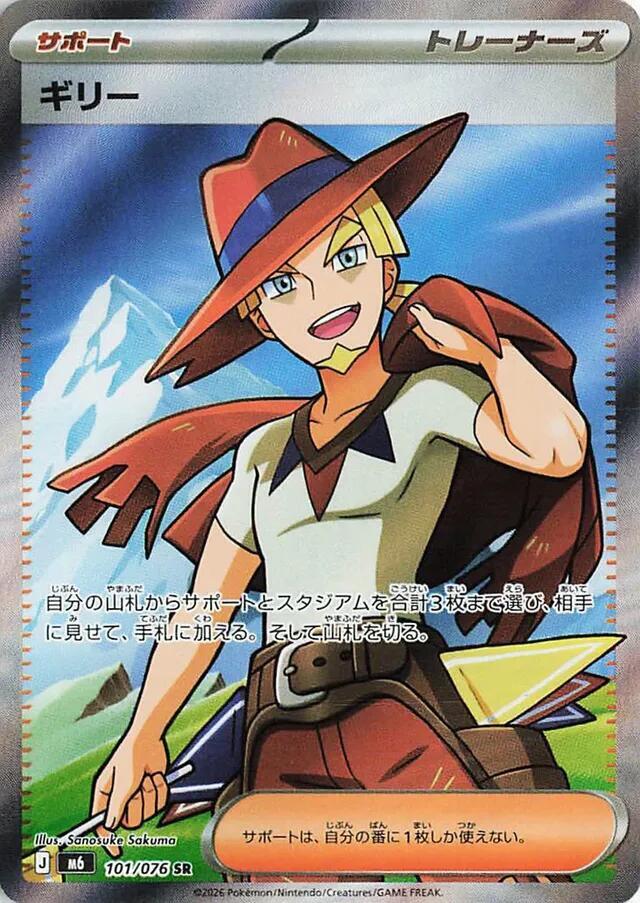 Aarune 101/076 card from M6: Storm Emeralda