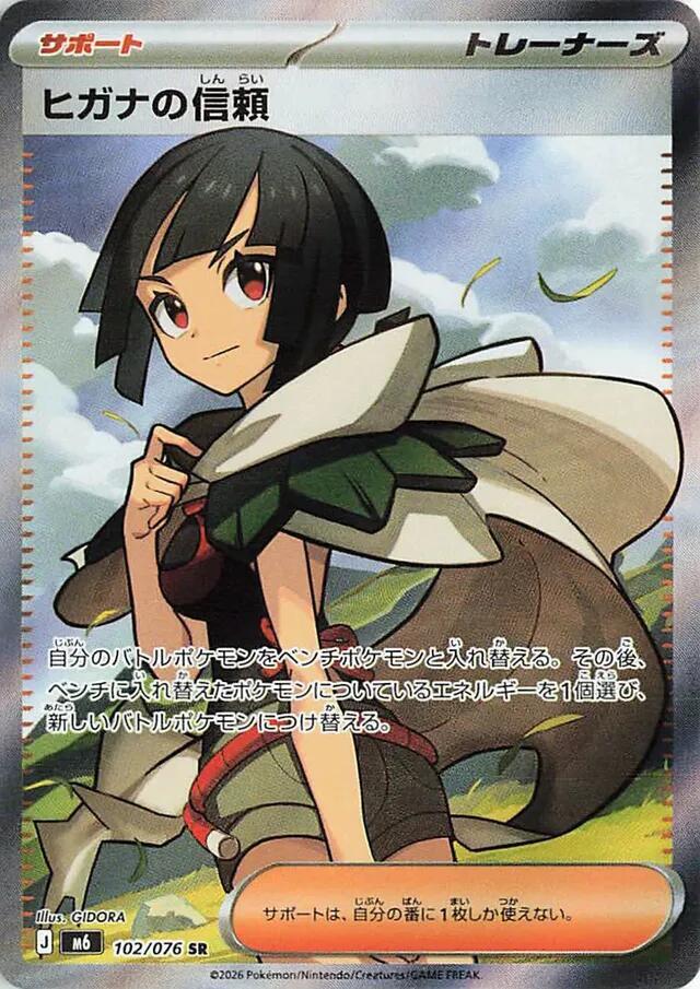 Zinnia's Trust 102/076 card from M6: Storm Emeralda