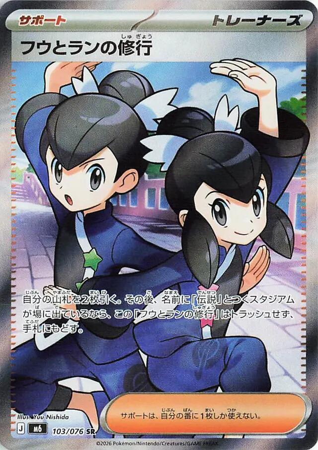 Tate & Liza's Training 103/076 card from M6: Storm Emeralda