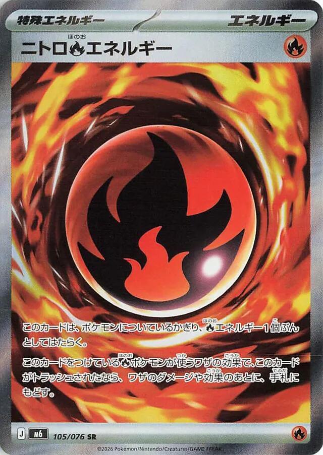 Nitro Fire Energy 105/076 card from M6: Storm Emeralda