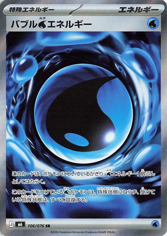 Bubbly Water Energy 106/076 card from M6: Storm Emeralda