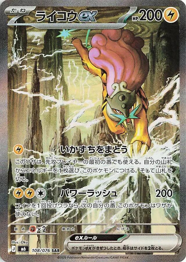 Raikou ex 108/076 card from M6: Storm Emeralda