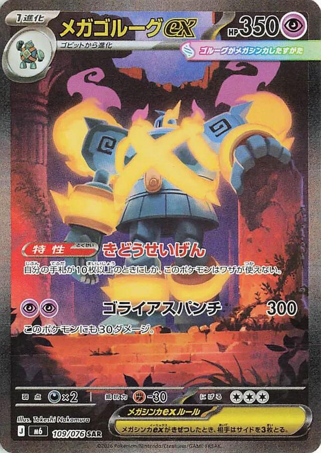 Mega Golurk ex 109/076 card from M6: Storm Emeralda