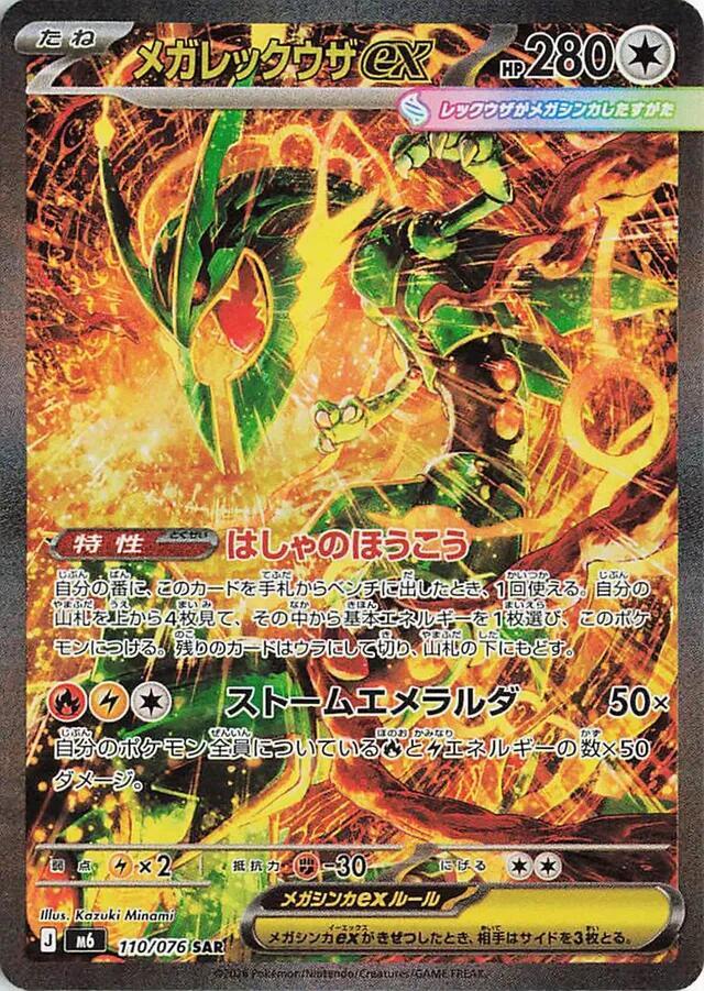 Mega Rayquaza ex 110/076 card from M6: Storm Emeralda