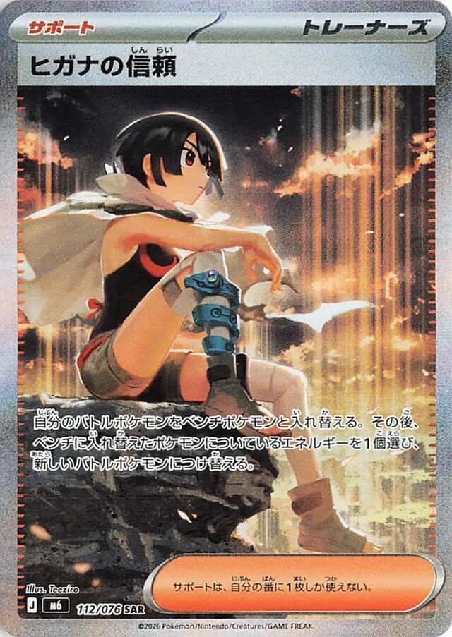 Zinnia's Trust 112/076 card from M6: Storm Emeralda
