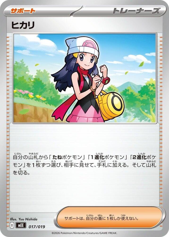 Dawn 017/019 card from MEE: Starter Set ex Eevee ex