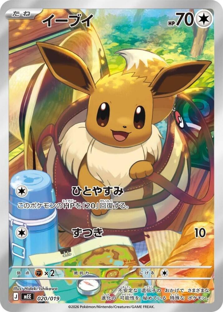 Eevee 020/019 card from MEE: Starter Set ex Eevee ex