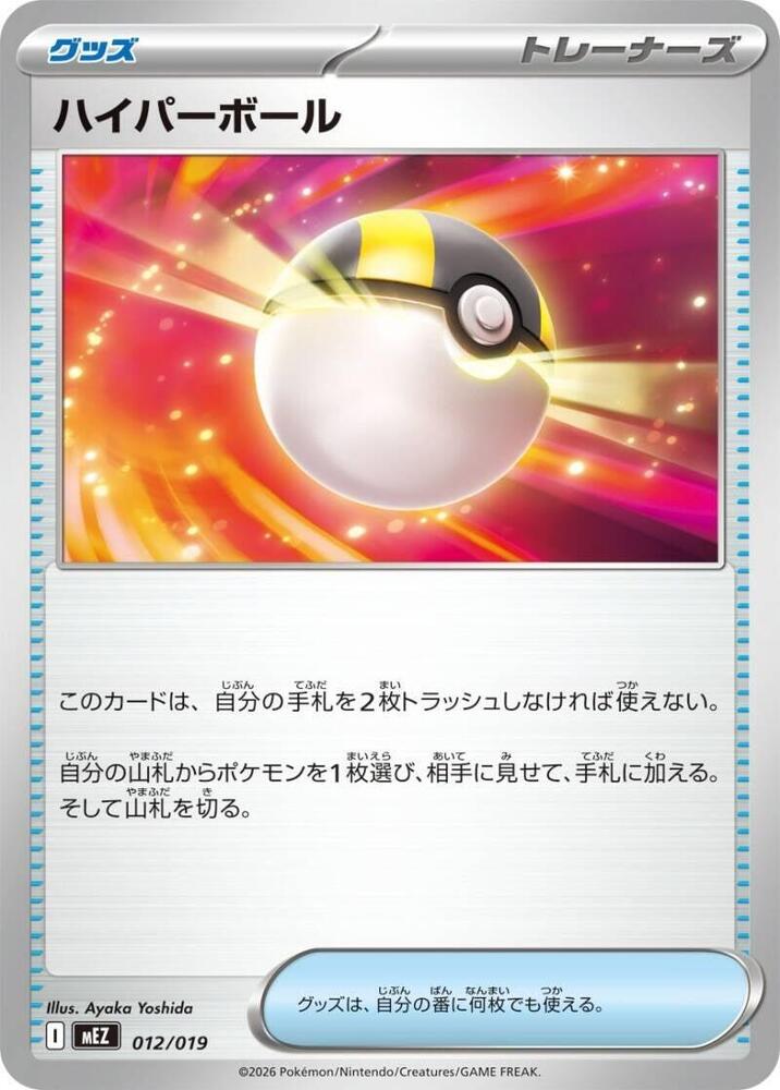 Ultra Ball 012/019 card from MEZ: Starter Set ex Zoroark ex
