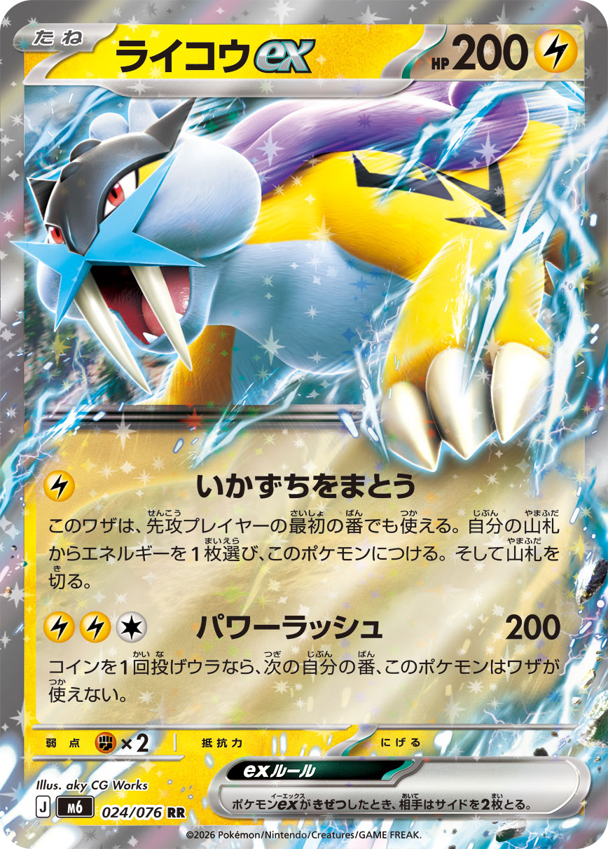 Raikou ex 024/076 card from M6: Storm Emeralda