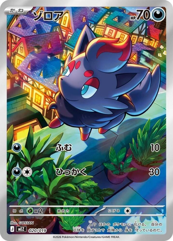 Zorua 020/019 card from MEZ: Starter Set ex Zoroark ex
