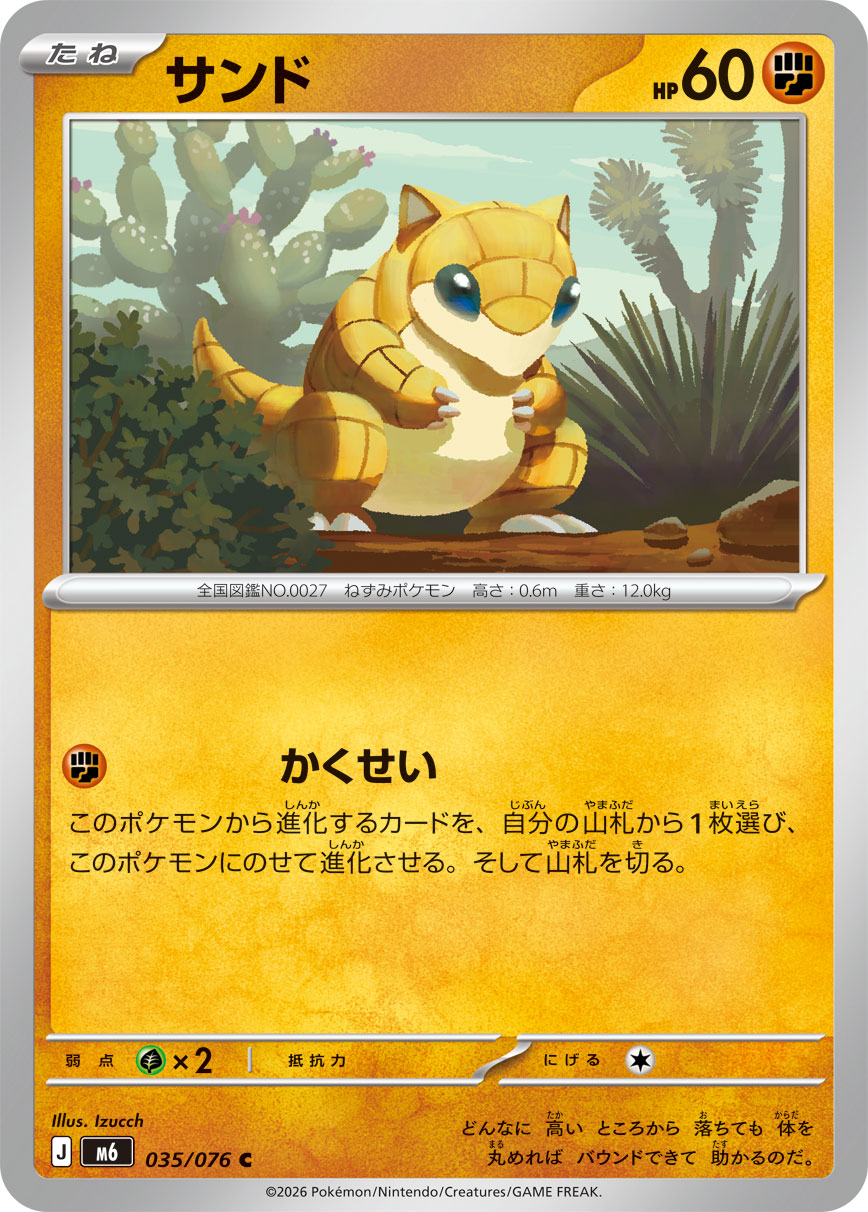 Sandshrew 035/076 card from M6: Storm Emeralda