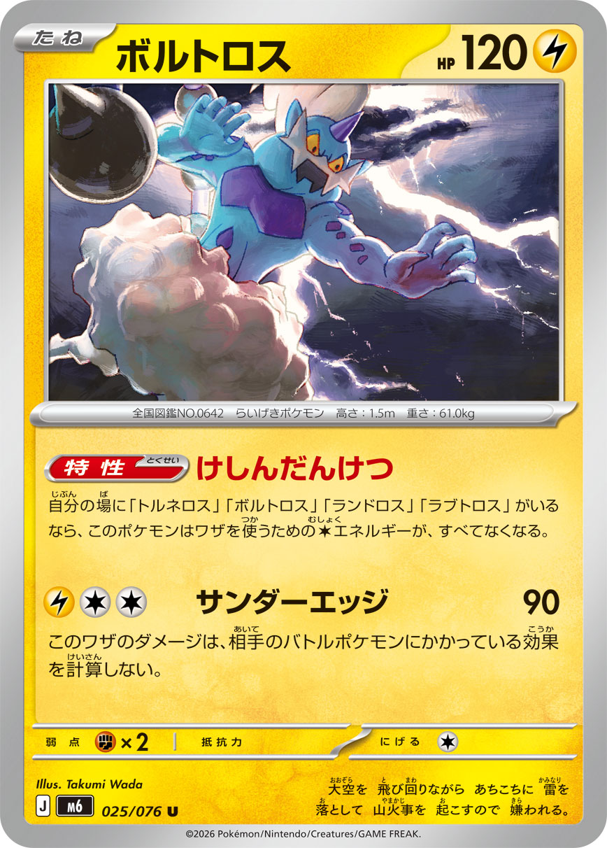 Thundurus 025/076 card from M6: Storm Emeralda
