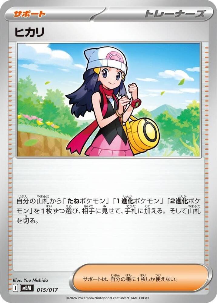 Dawn 015/017 card from MEM: Starter Set ex Meowscarada ex
