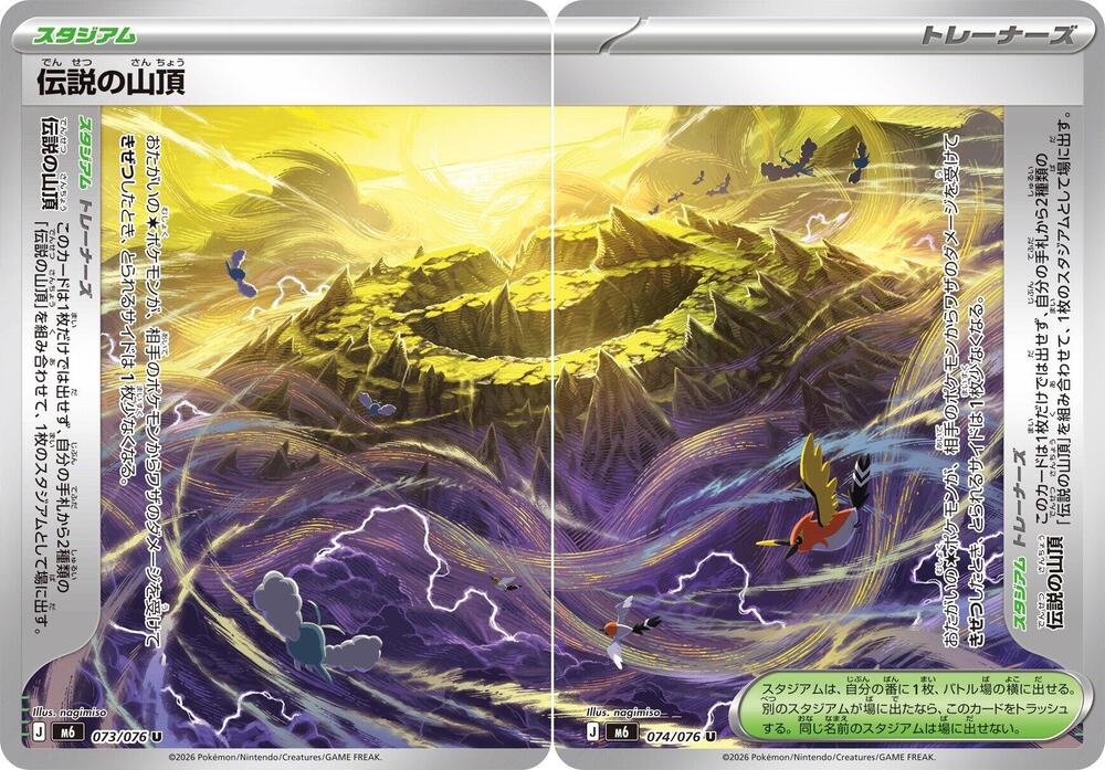 Legendary Summit [Set of 2] 073/076 / 074/076 card from M6: Storm Emeralda