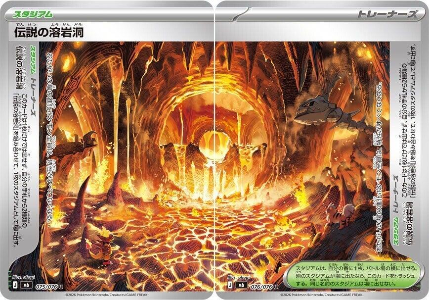 Legendary Lava Tube [Set of 2] 075/076 / 076/076 card from M6: Storm Emeralda