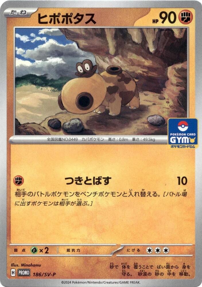 Hippopotas 186/SV-P card from SV-P Promotional Cards
