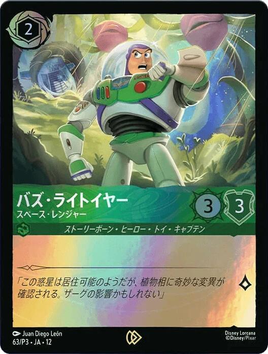 Buzz Lightyear - Space Ranger (JP Exclusive) 63 card from Disney Lorcana Promo Cards