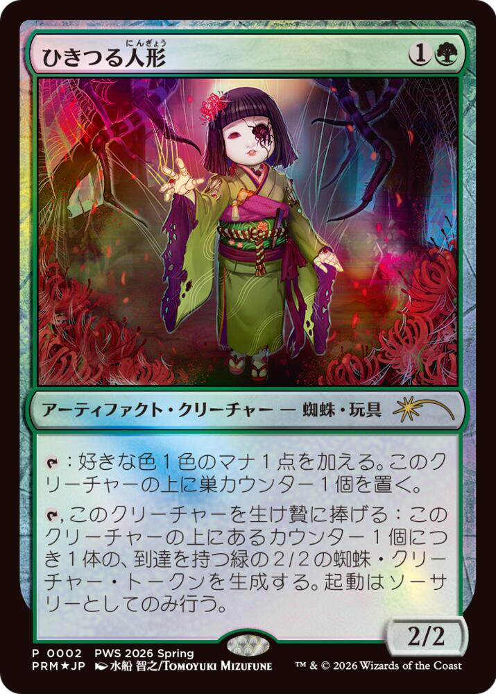 Twitching Doll (JP Exclusive) 2 card from Planeswalker Event Promos