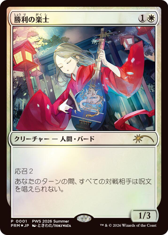 Voice of Victory (JP Exclusive) 1 card from Planeswalker Event Promos
