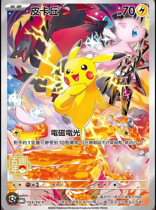 Pikachu 153/SV-P card from Promo