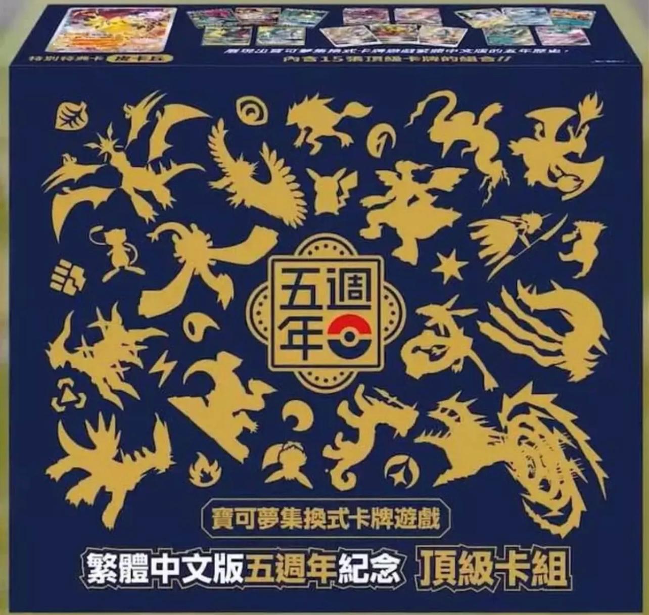 Chinese Pokemon 5th Anniversary Gift Box card from Promo