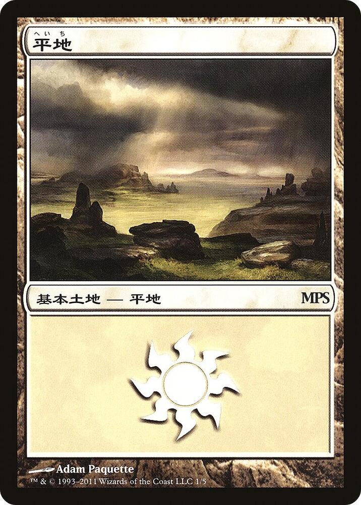 Plains (2011) 1 card from Magic Premiere Shop