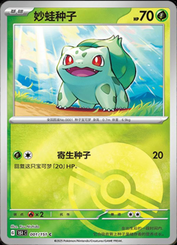Bulbasaur [Reverse] #1 card from Scarlet & Violet 151