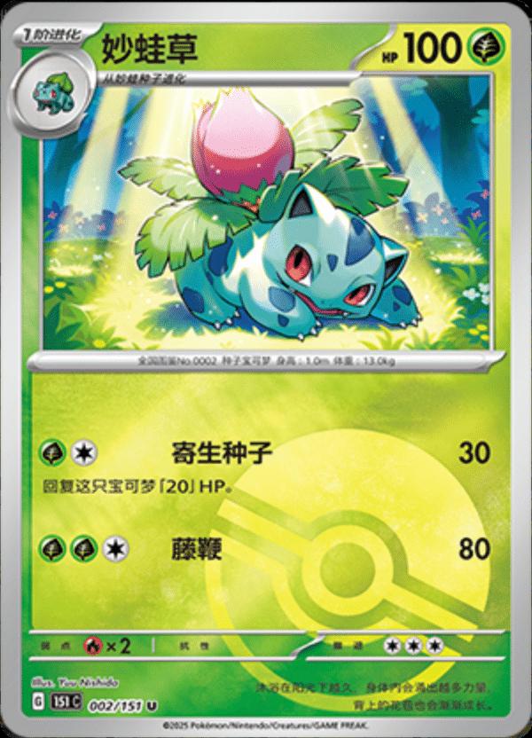 Ivysaur [Reverse] #2 card from Scarlet & Violet 151