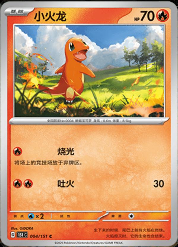 Charmander #4 card from Scarlet & Violet 151