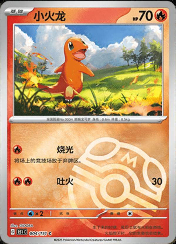 Charmander [Master Ball] #4 card from Scarlet & Violet 151