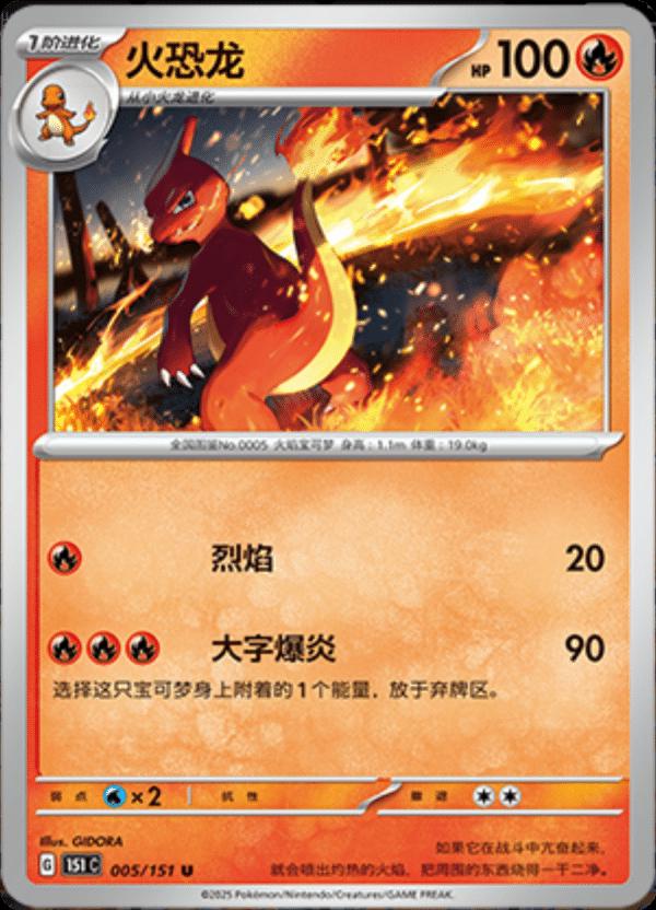 Charmeleon #5 card from Scarlet & Violet 151