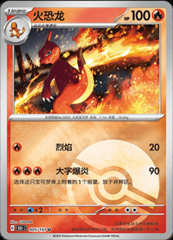 Charmeleon [Reverse] #5 card from Scarlet & Violet 151