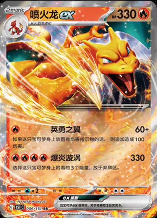 Charizard ex 006/151 card from Scarlet & Violet 151