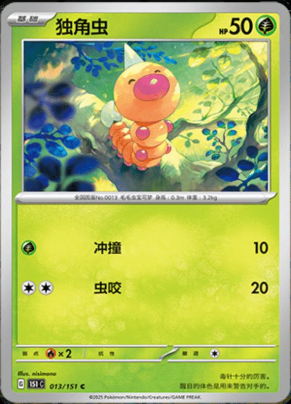 Weedle #13 card from Scarlet & Violet 151