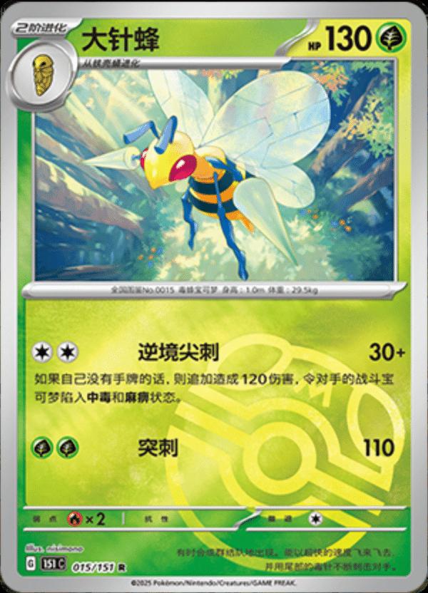 Beedrill [Master Ball] #15 card from Scarlet & Violet 151