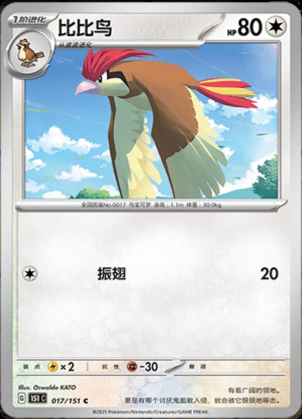 Pidgeotto #17 card from Scarlet & Violet 151