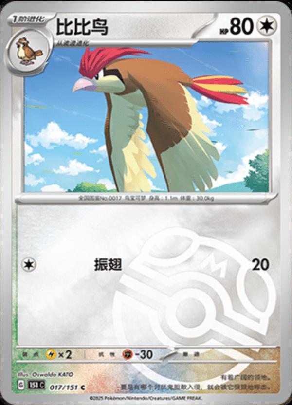 Pidgeotto [Master Ball] #17 card from Scarlet & Violet 151