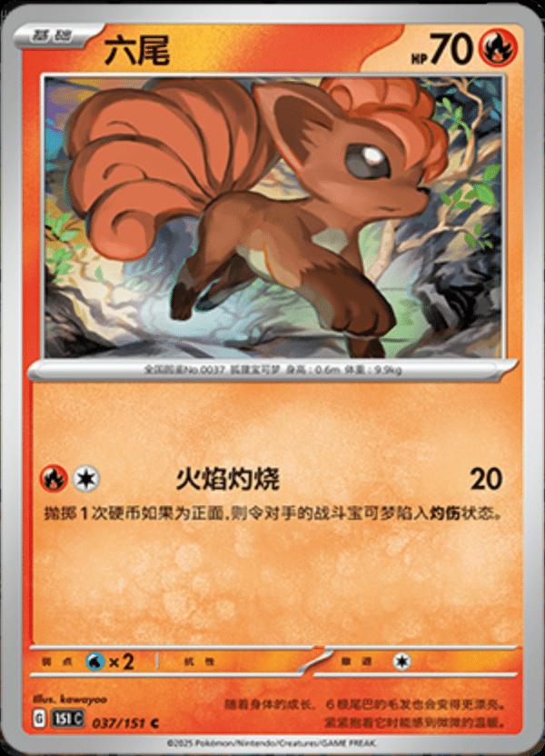 Vulpix #37 card from Scarlet & Violet 151