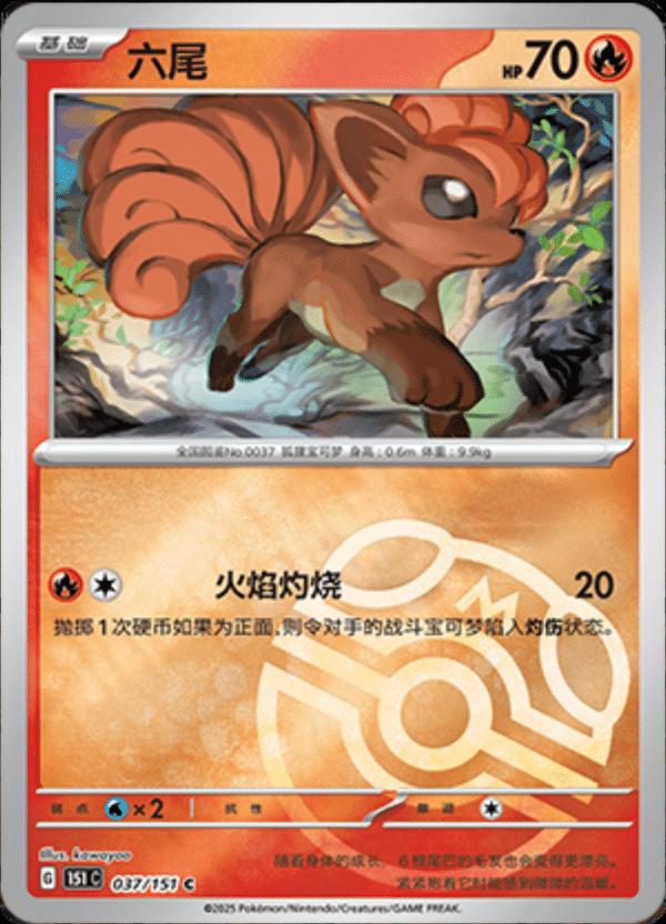 Vulpix [Master Ball] #37 card from Scarlet & Violet 151