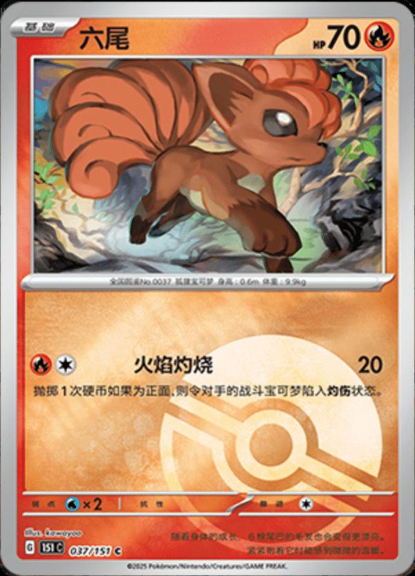 Vulpix [Reverse] #37 card from Scarlet & Violet 151