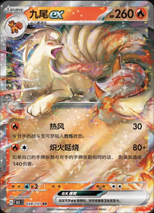 Ninetales ex 038/151 card from Scarlet & Violet 151