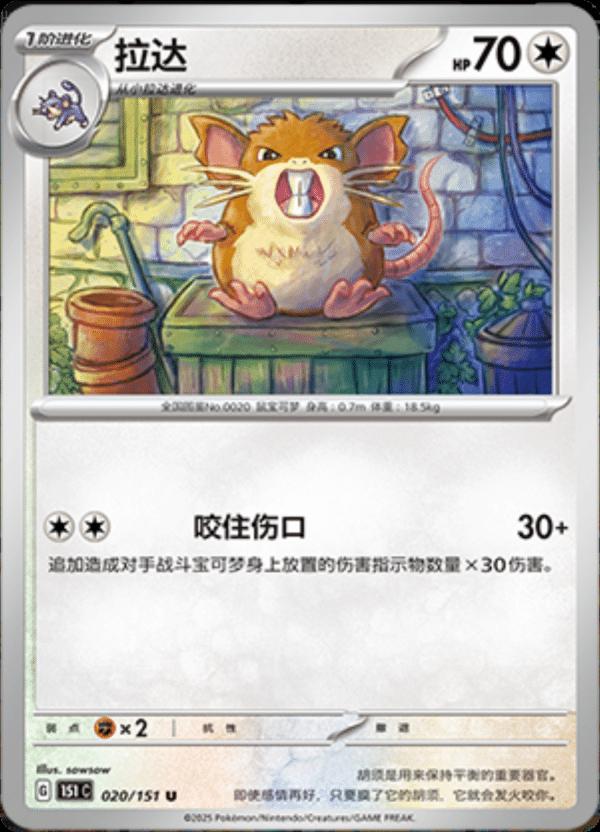 Raticate #20 card from Scarlet & Violet 151