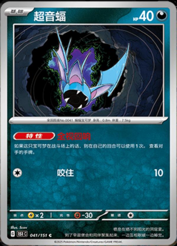 Zubat #41 card from Scarlet & Violet 151