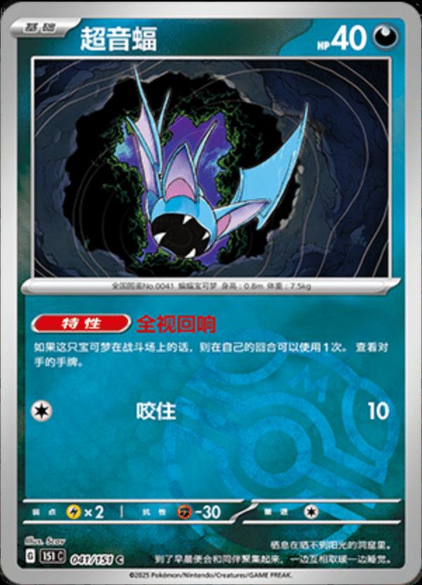 Zubat [Master Ball] #41 card from Scarlet & Violet 151