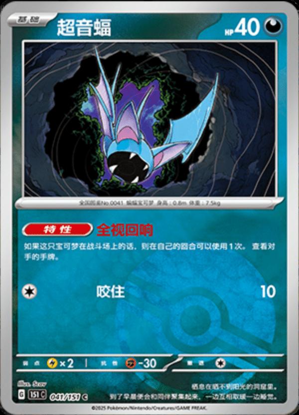 Zubat [Reverse] #41 card from Scarlet & Violet 151