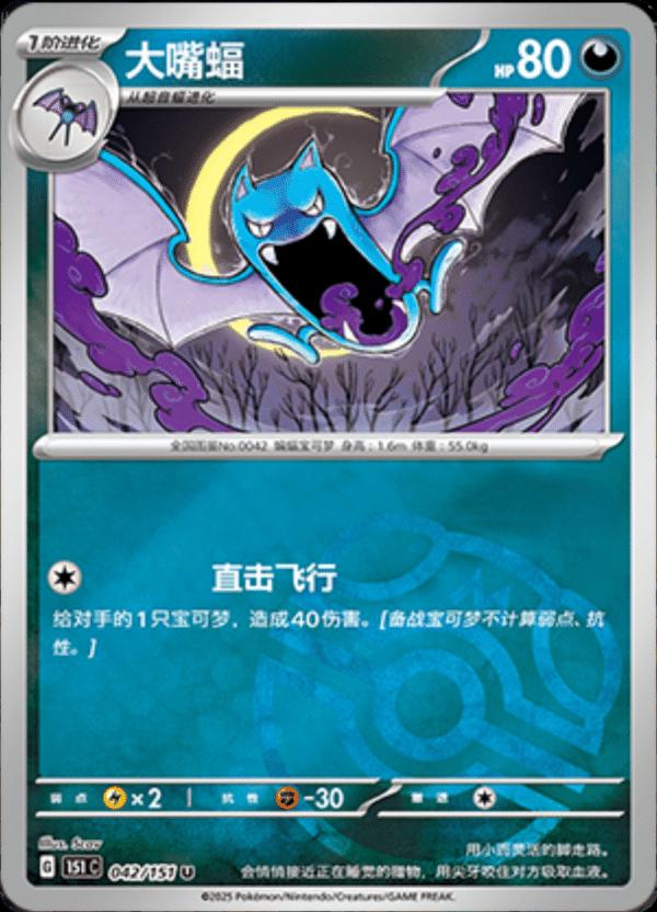 Golbat [Master Ball] #42 card from Scarlet & Violet 151