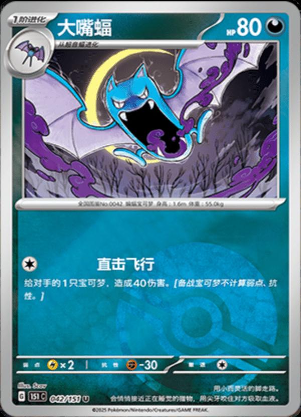 Golbat [Reverse] #42 card from Scarlet & Violet 151